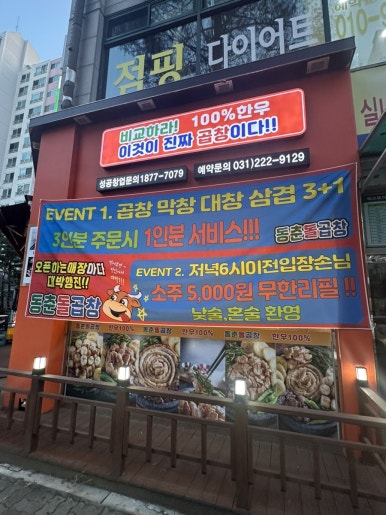 동춘돌곱창 수원권선점 사진 6