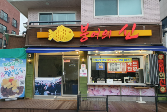 붕어의신 이미지