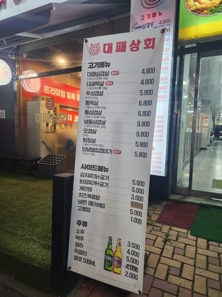 대패상회 병점점 이미지