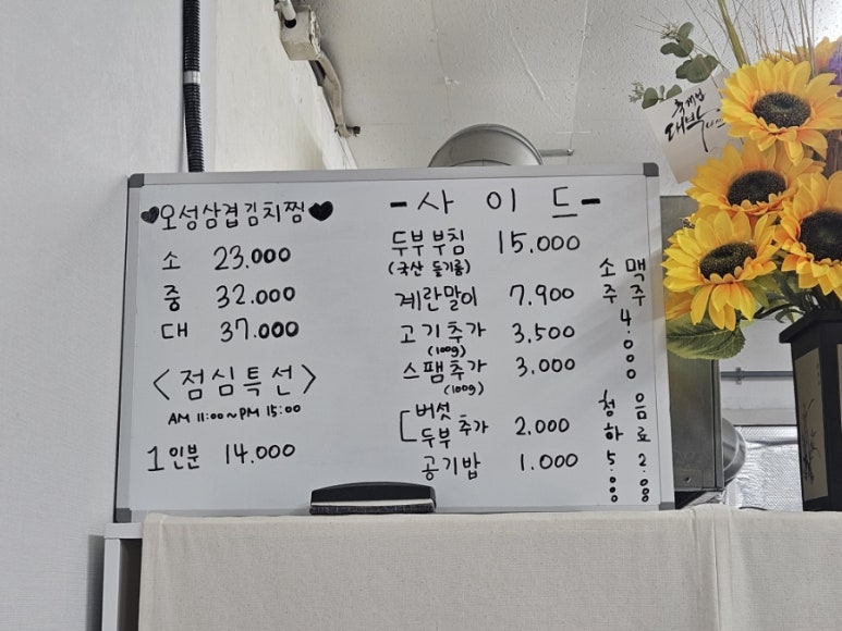 오성삼겹김치찜 이미지