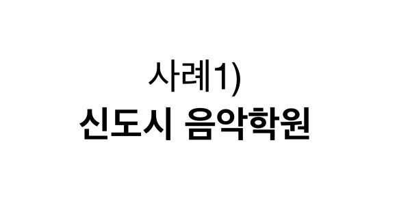 수재음악학원 이미지