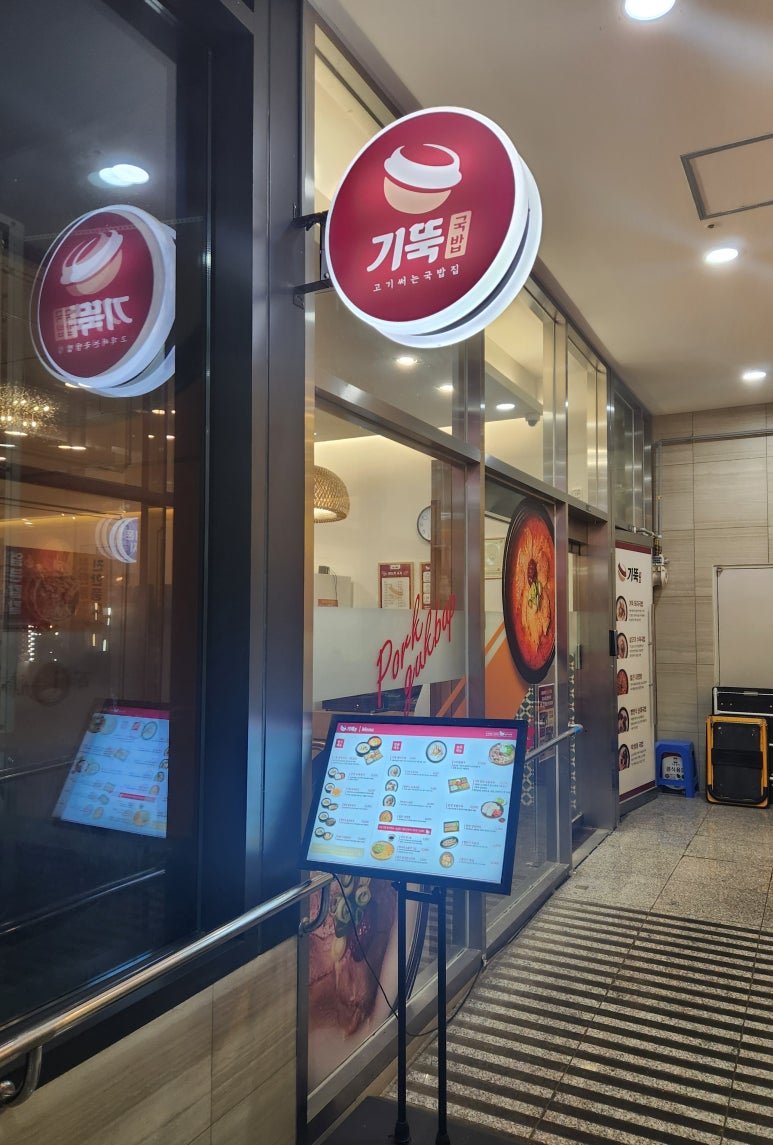 기울어진 뚝배기 인천검단점 이미지
