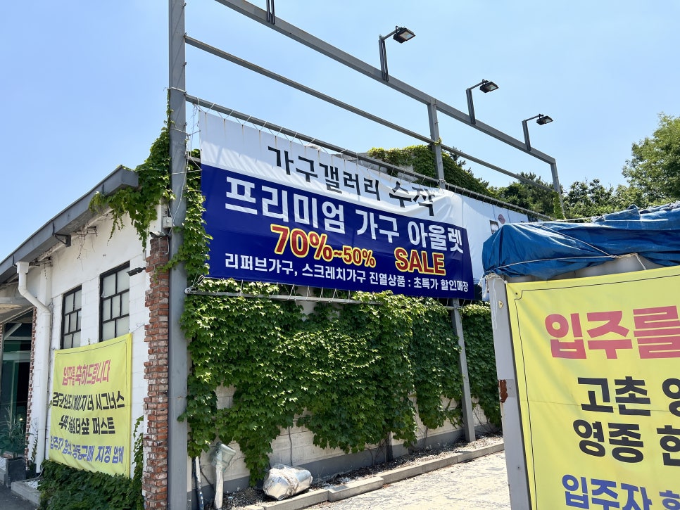 365종합가구할인매장 이미지