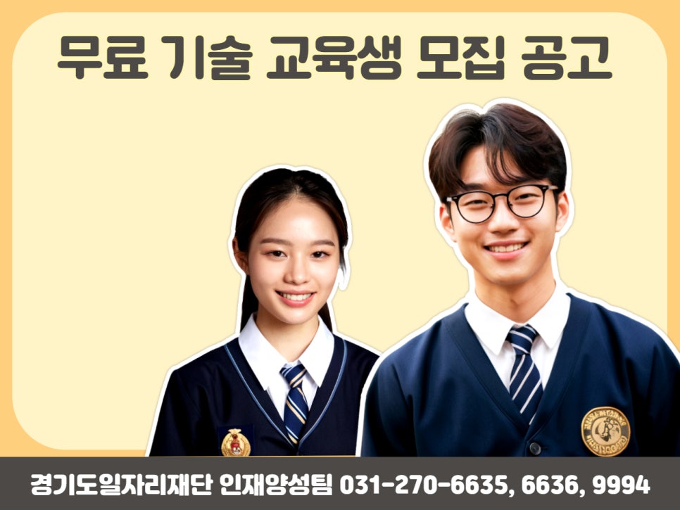 취업을 위한 첫걸음, 2025년  경기도기술학교 취업전문과정 모집요강 이미지 2