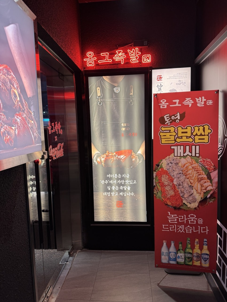 옴그족발광주 이미지