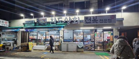 완도상회 이미지