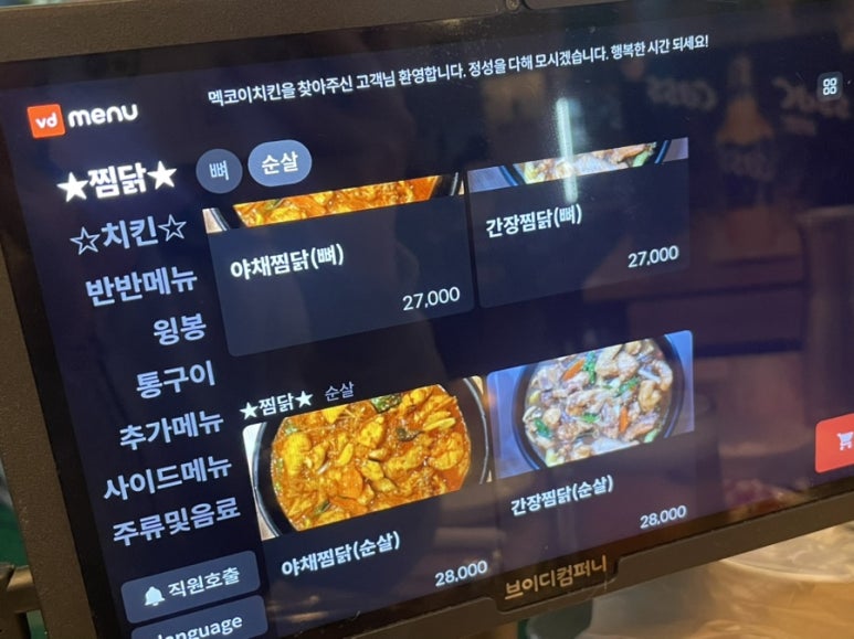 멕코이치킨 이미지