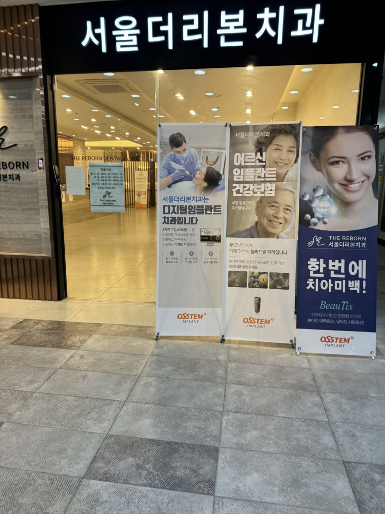 서울더편한치과의원 이미지