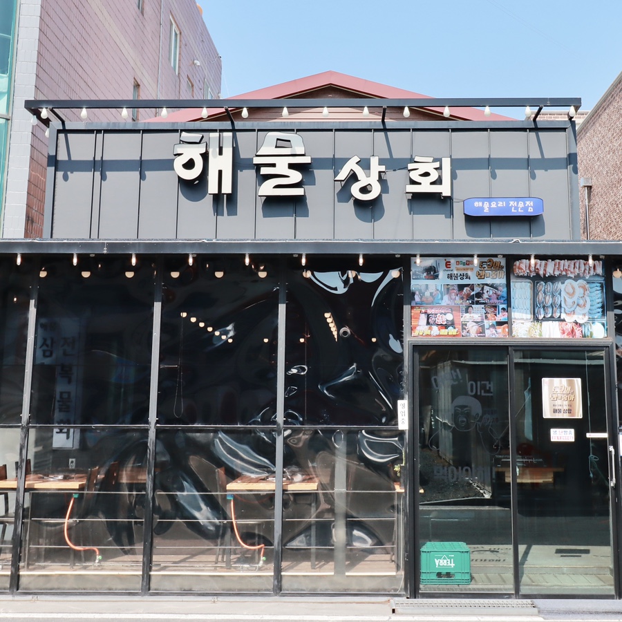 유하상회 이미지