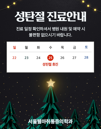 서울마취통증의학과 이미지