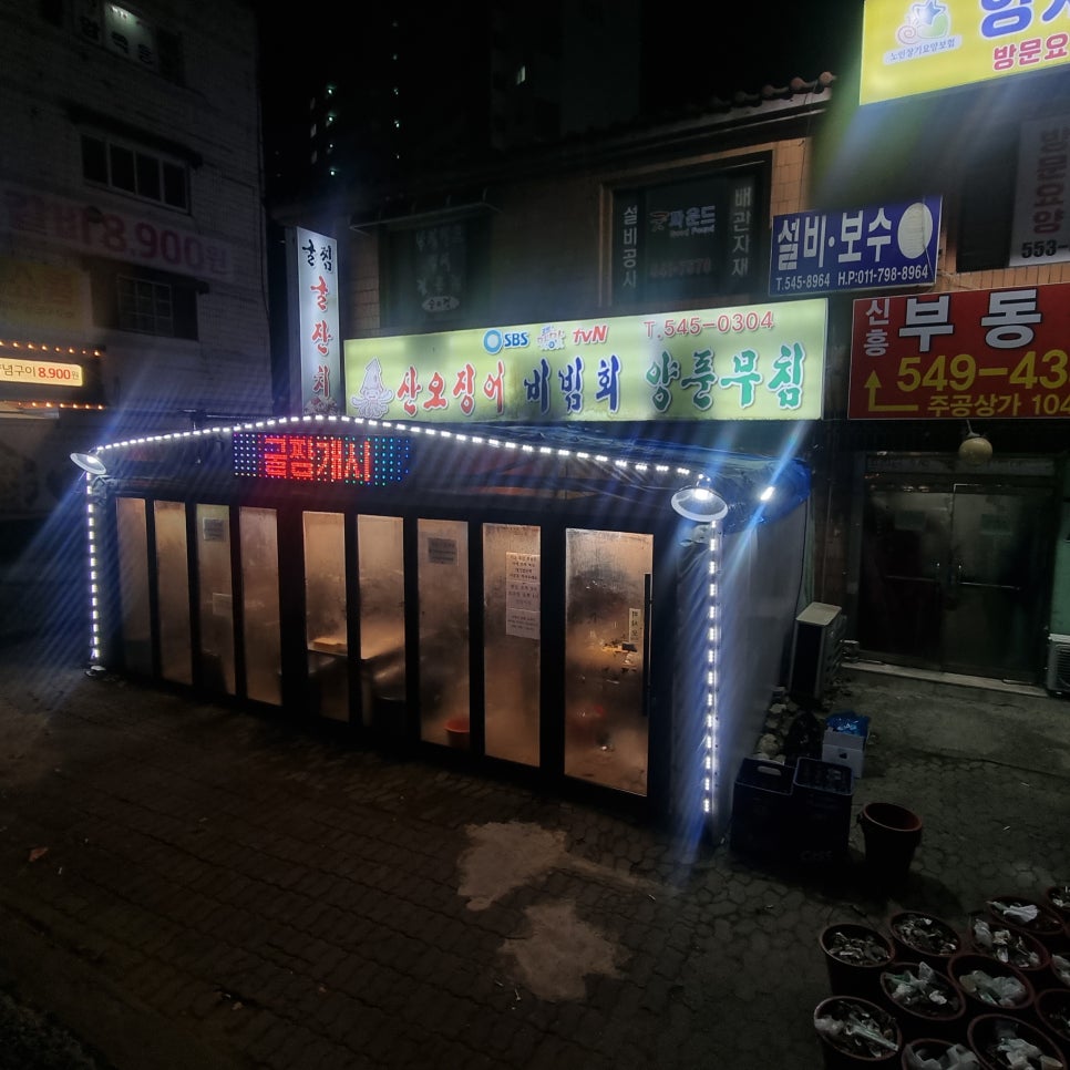 산오징어비빔，회 이미지
