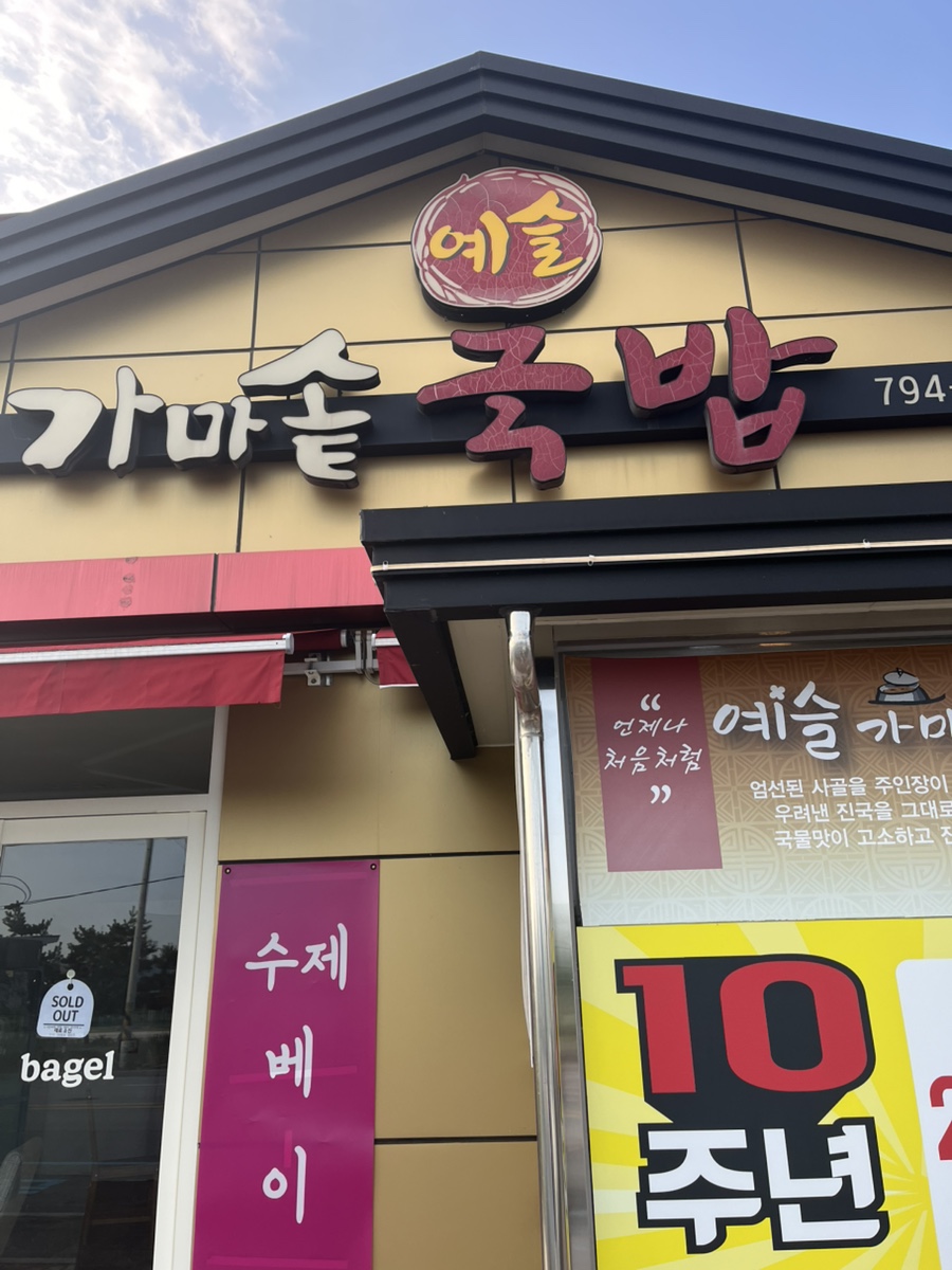 예슬가마솥국밥 이미지