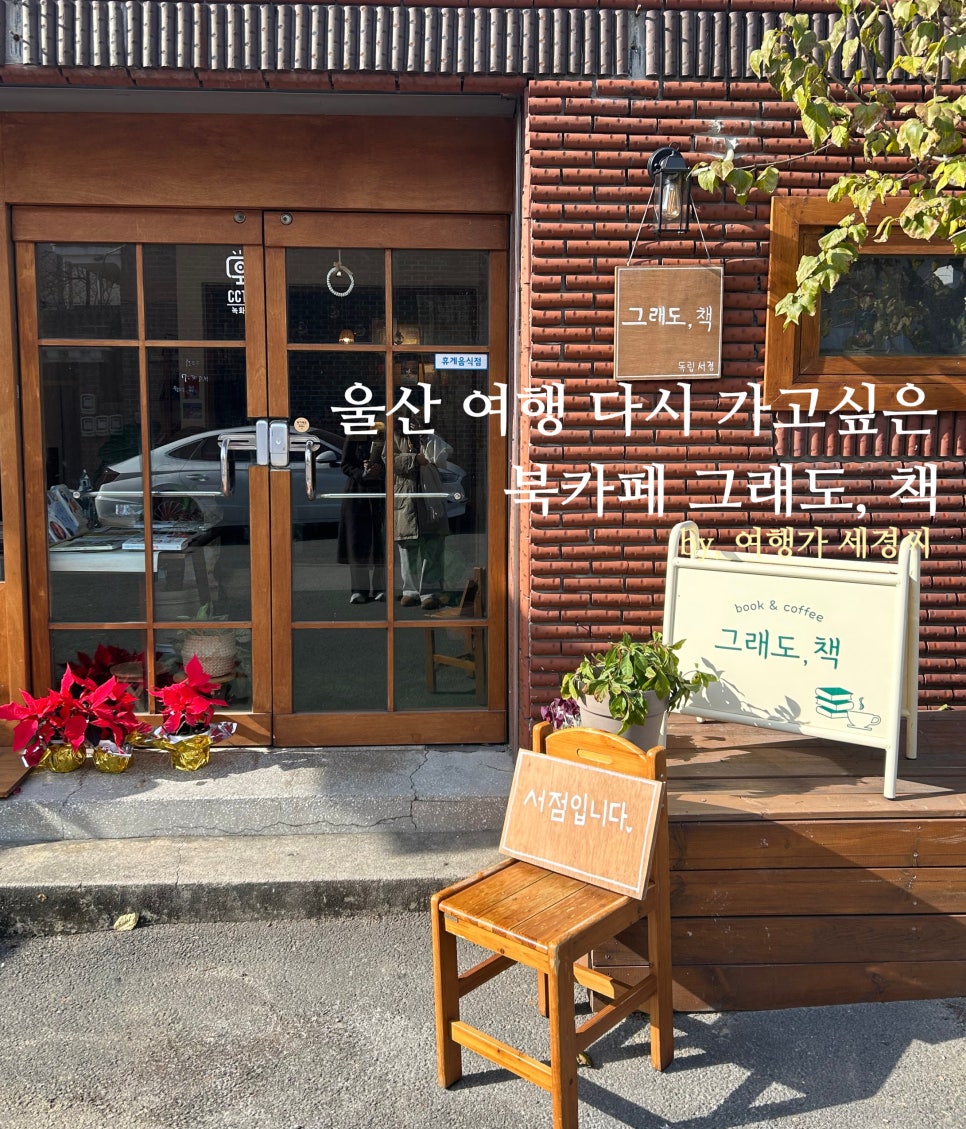 그래도;책 이미지