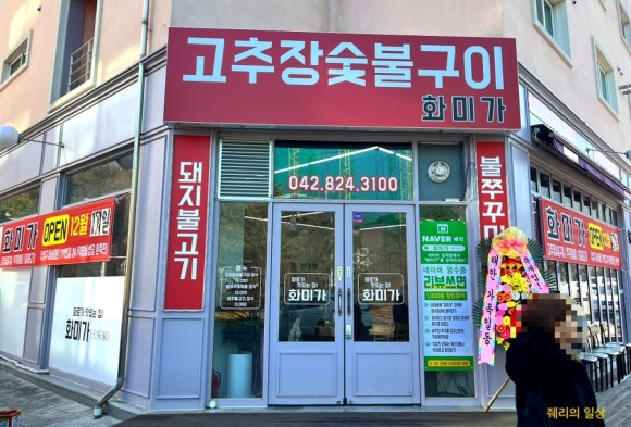 화미가 이미지
