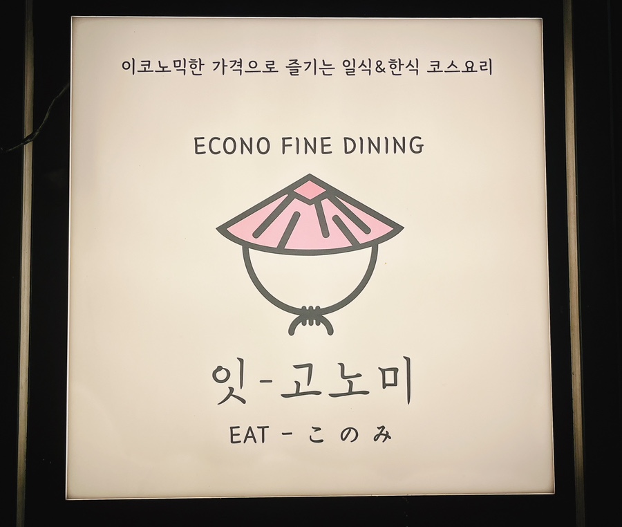 잇고노미 이미지