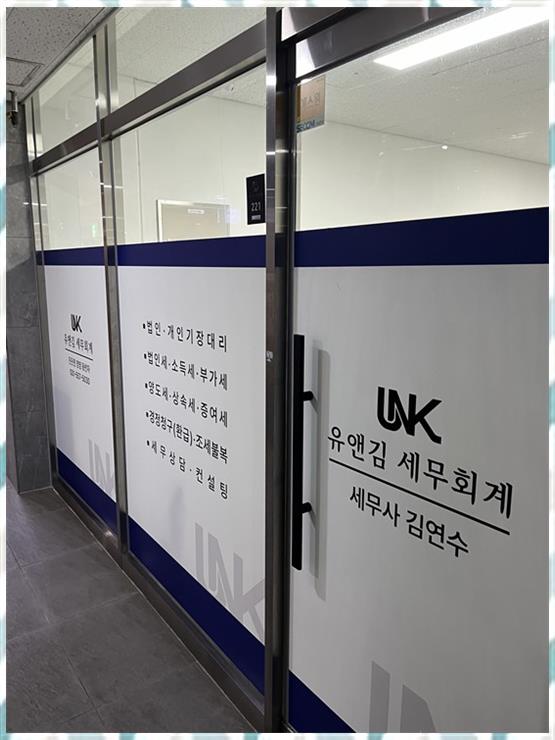 함께세무회계 이미지