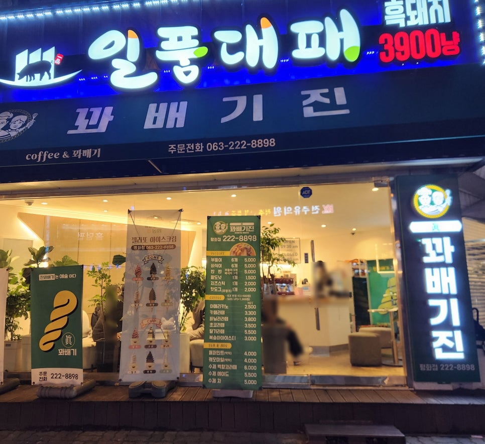 일품대패 평화점 이미지