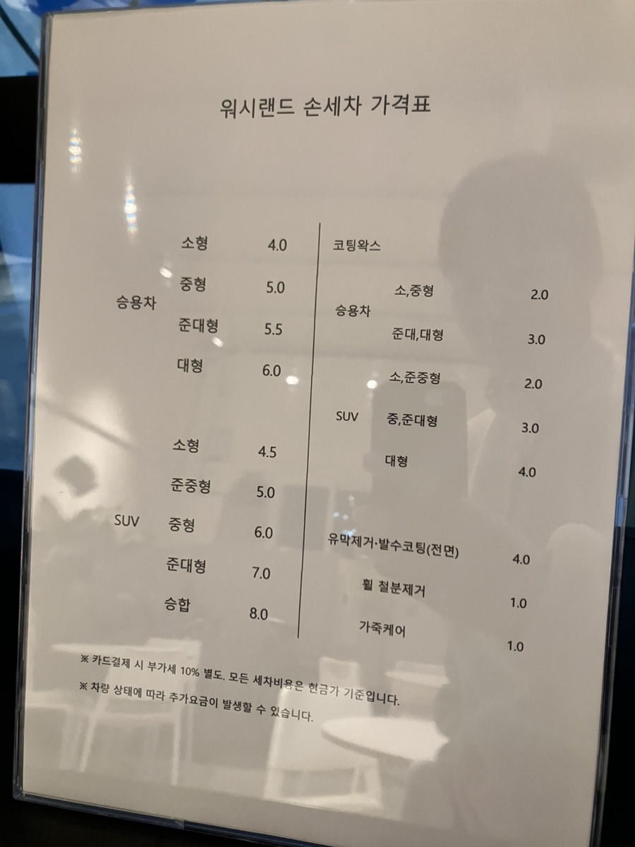 워시랜드손세차 이미지
