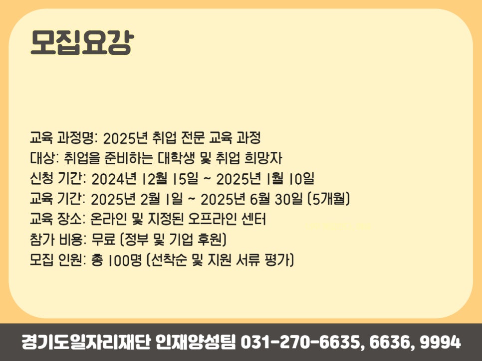 취업을 위한 첫걸음, 2025년  경기도기술학교 취업전문과정 모집요강 이미지 3