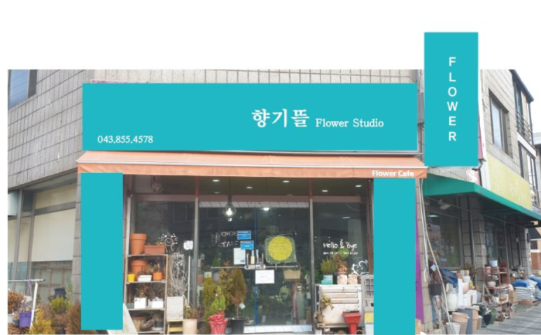 향기뜰플라워 이미지