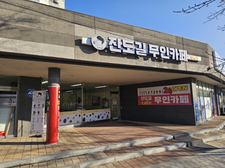 잔도길무인카페 이미지