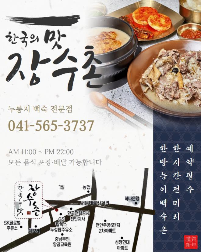 장수촌 이미지