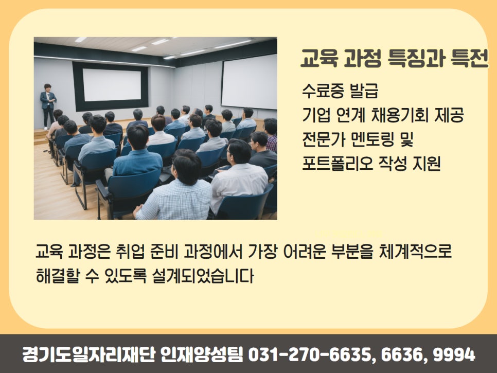 취업을 위한 첫걸음, 2025년  경기도기술학교 취업전문과정 모집요강 이미지 4