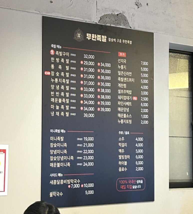 참숯에구운무한족발 이미지