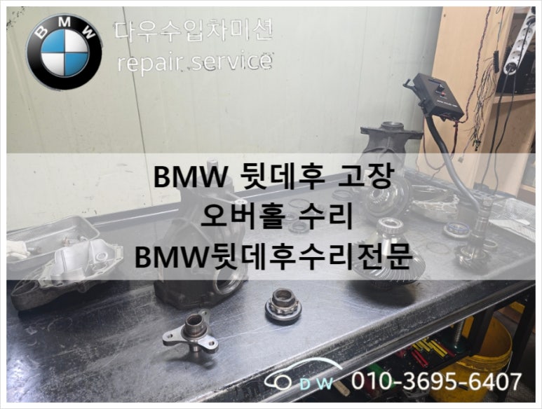 다우수입차미션 이미지