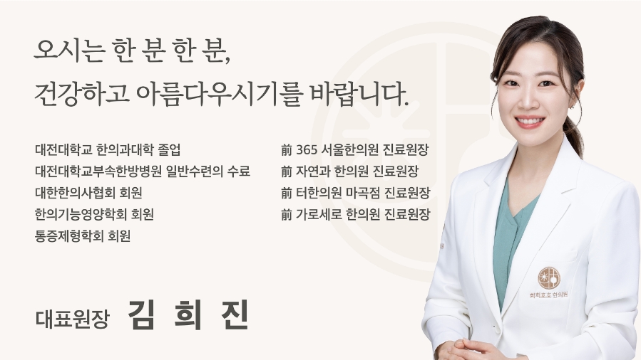 호호한의원 이미지