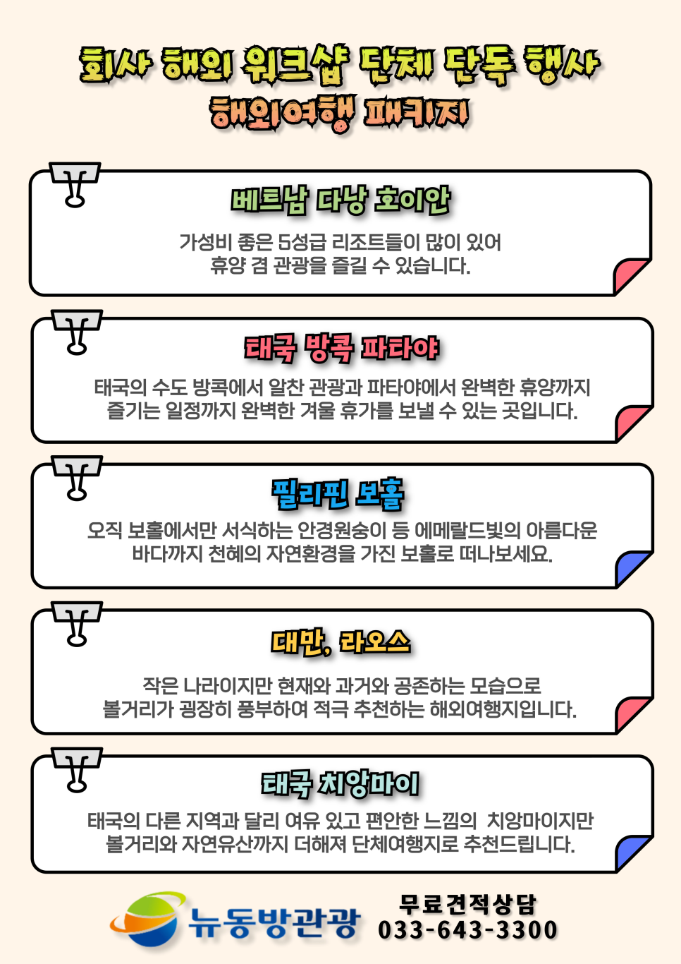 (주)동방여행사 이미지