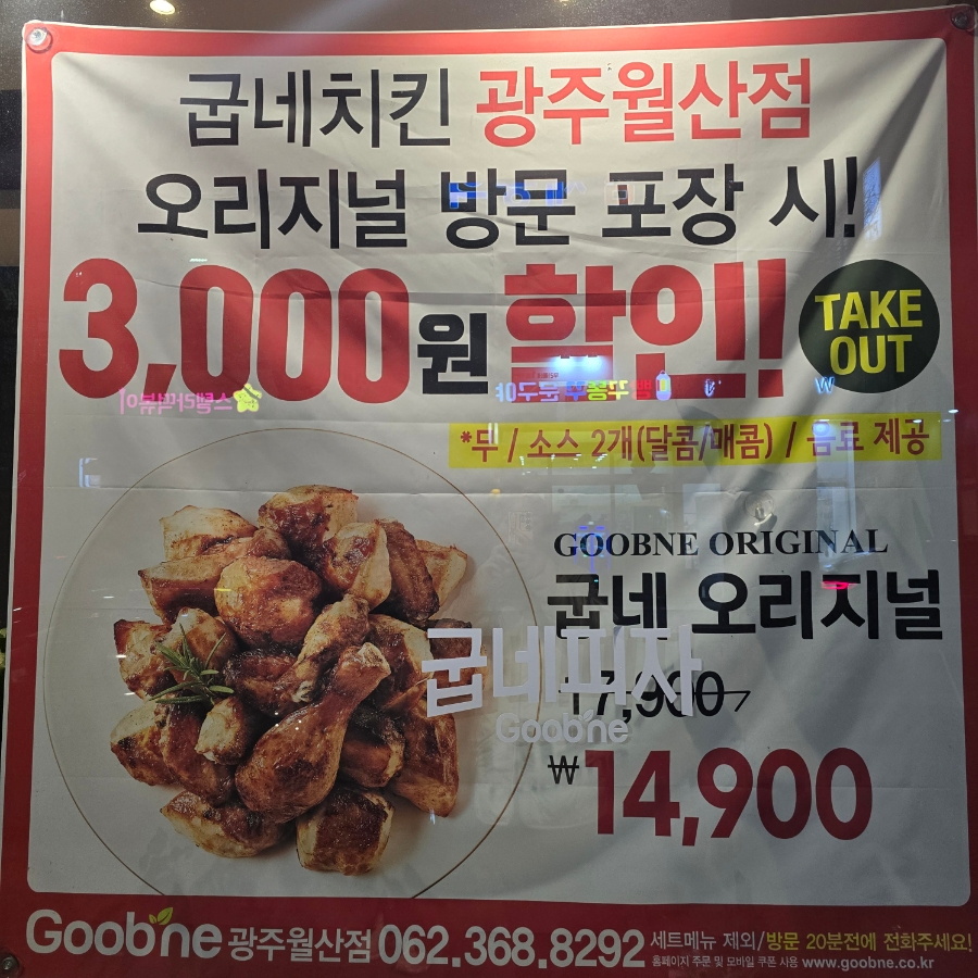 굽네치킨 월산점 이미지