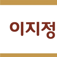 동진외과의원 이미지