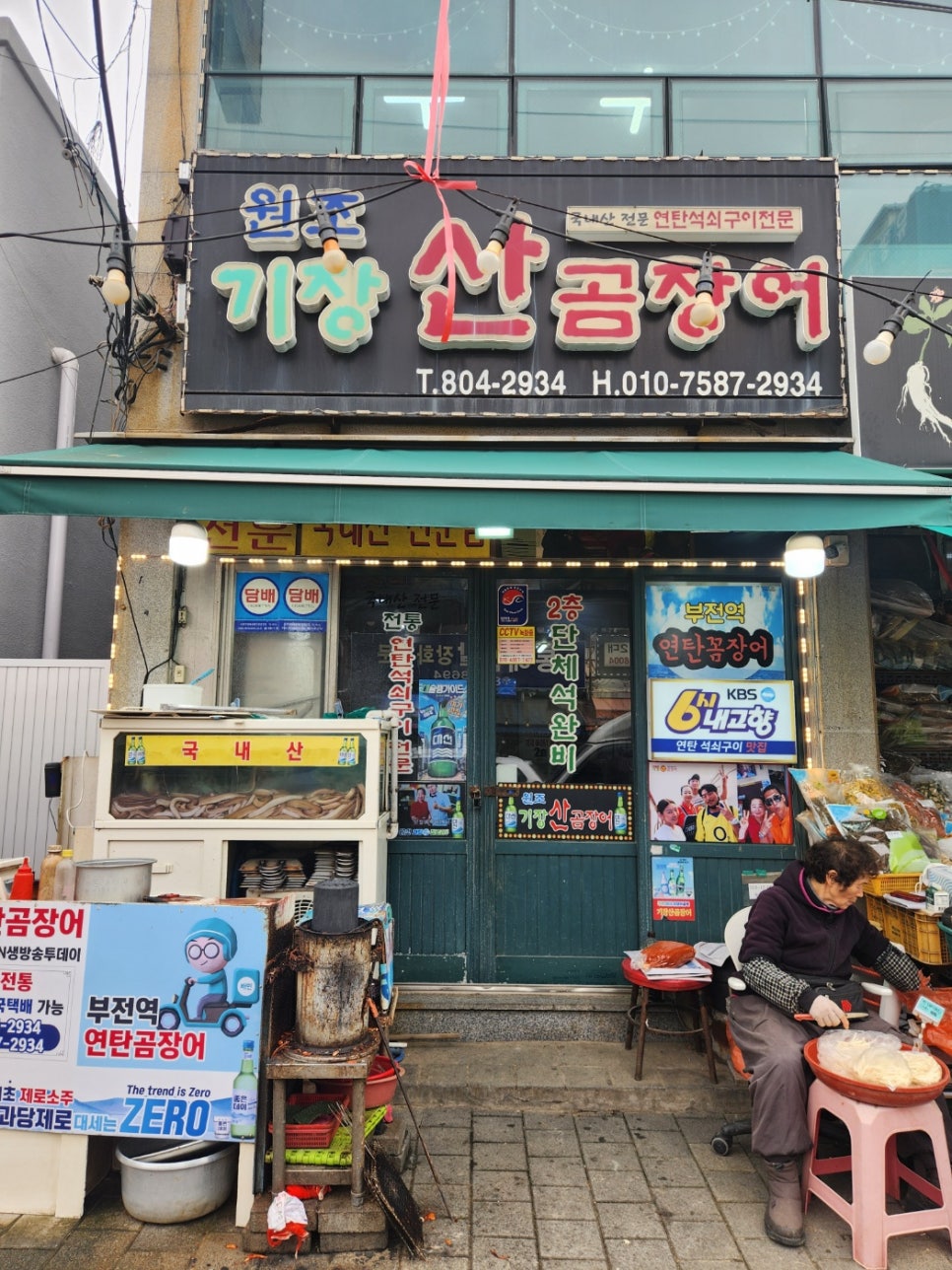 원조기장산곰장어 이미지