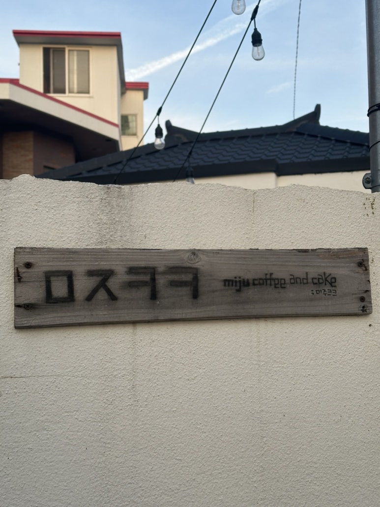 미주커피앤케이크 이미지