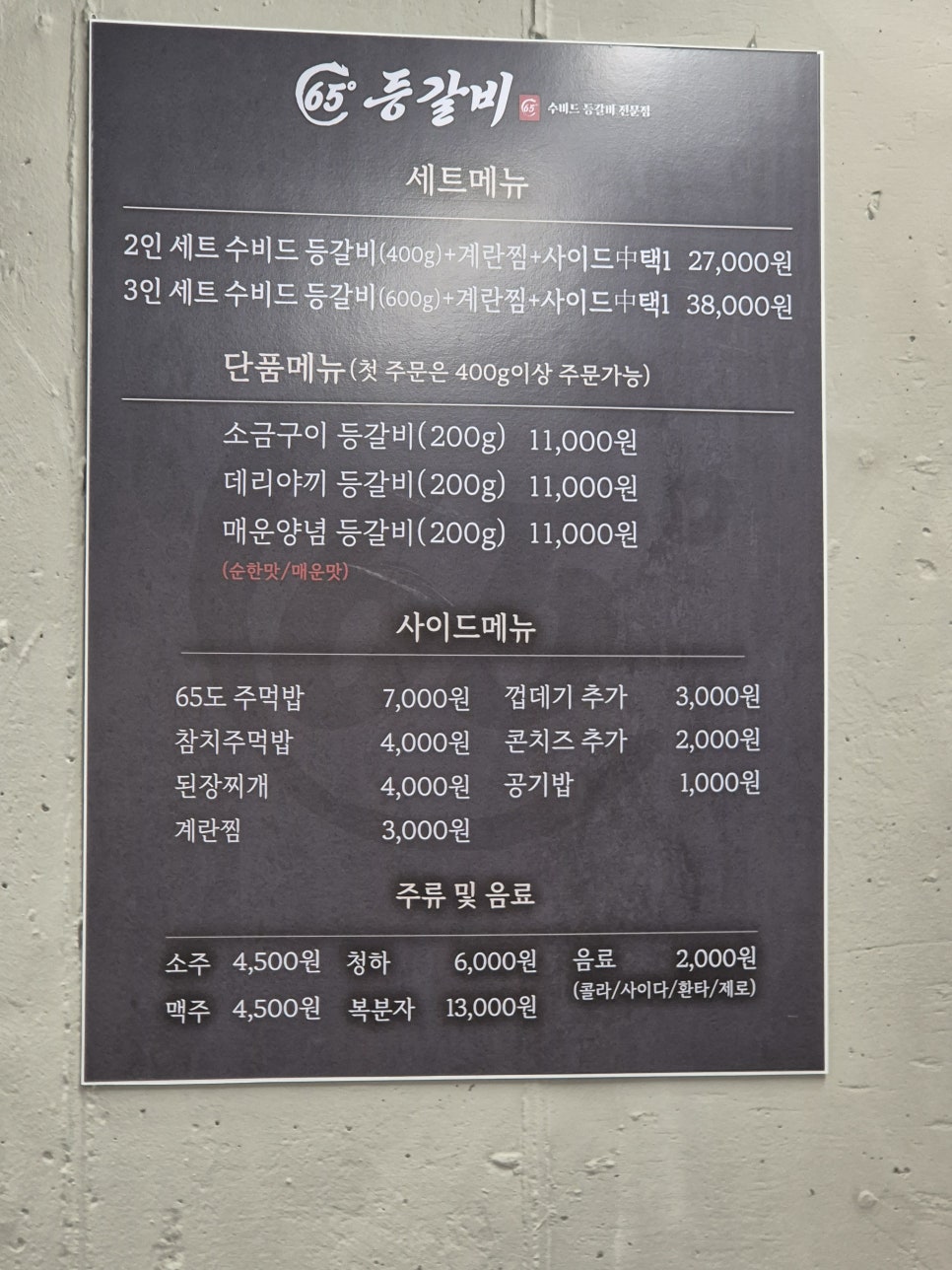 65도등갈비 이미지