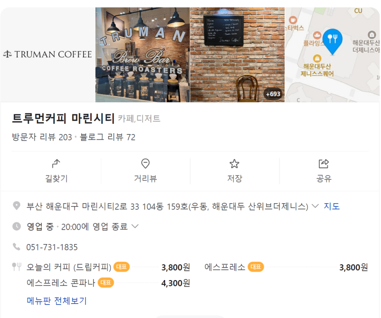 트루먼커피 이미지