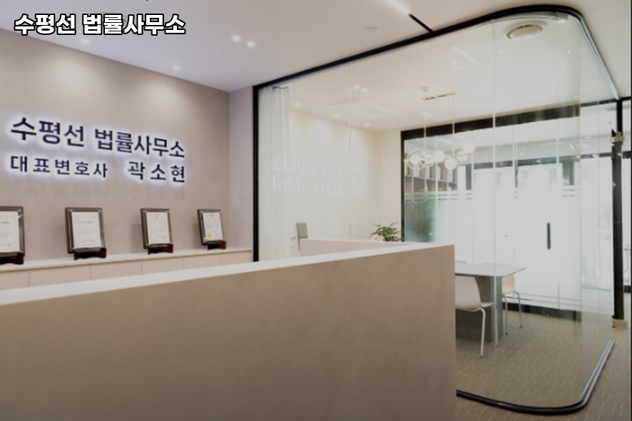 수평선법률사무소 이미지
