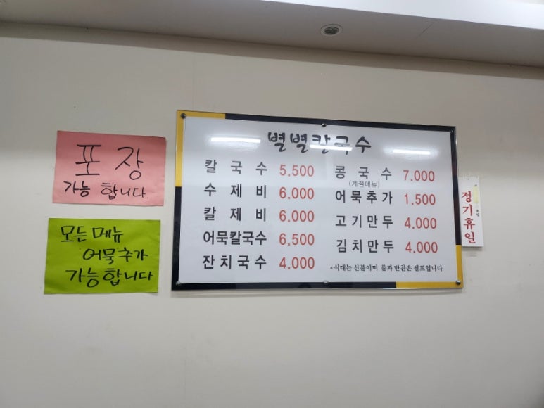 별별칼국수 이미지