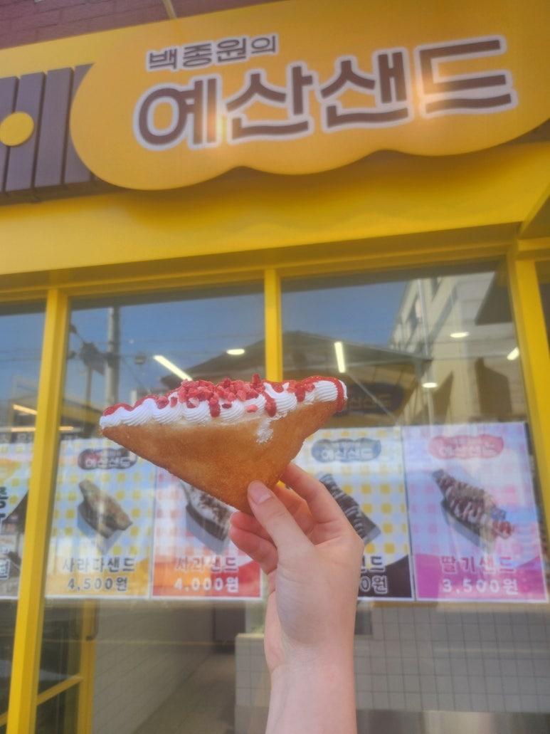 백종원의 예산샌드 이미지