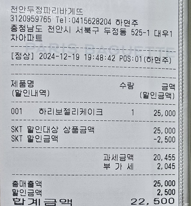 파리바게뜨두정점 이미지
