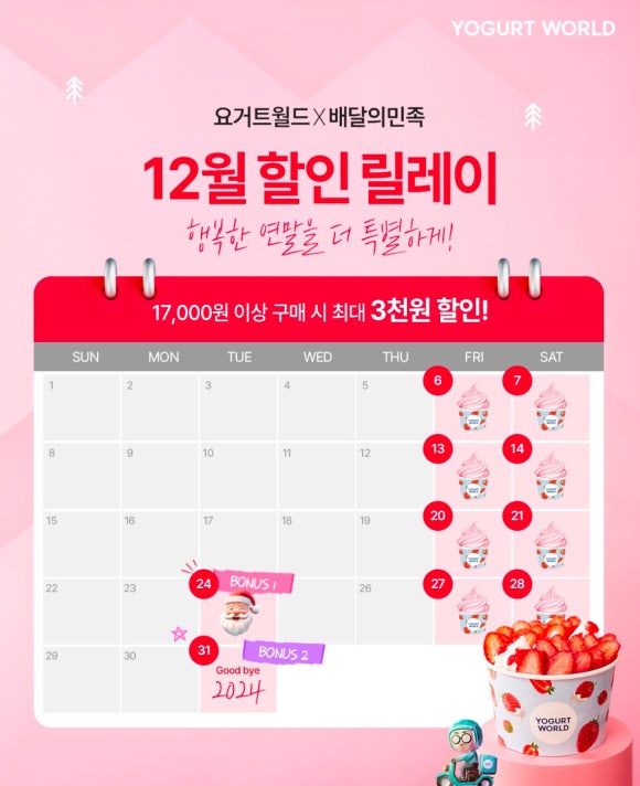 요거트월드 이미지