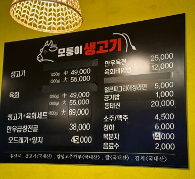 모퉁이생고기 이미지