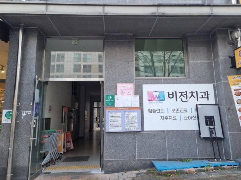 비전치과의원 이미지