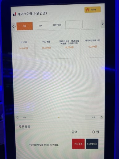 레이저아레나 이미지