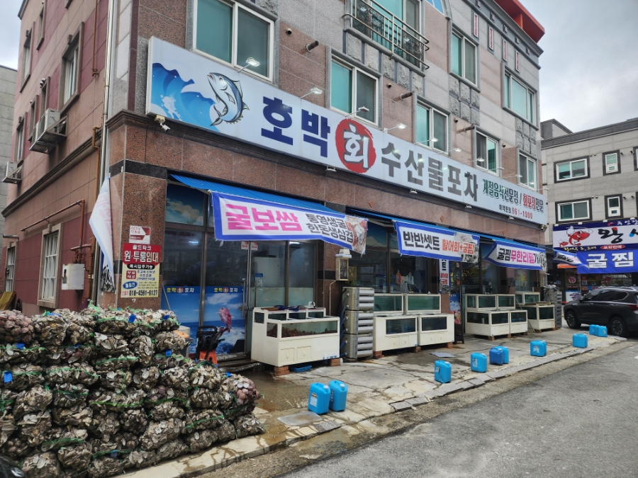 호박포차횟집 이미지