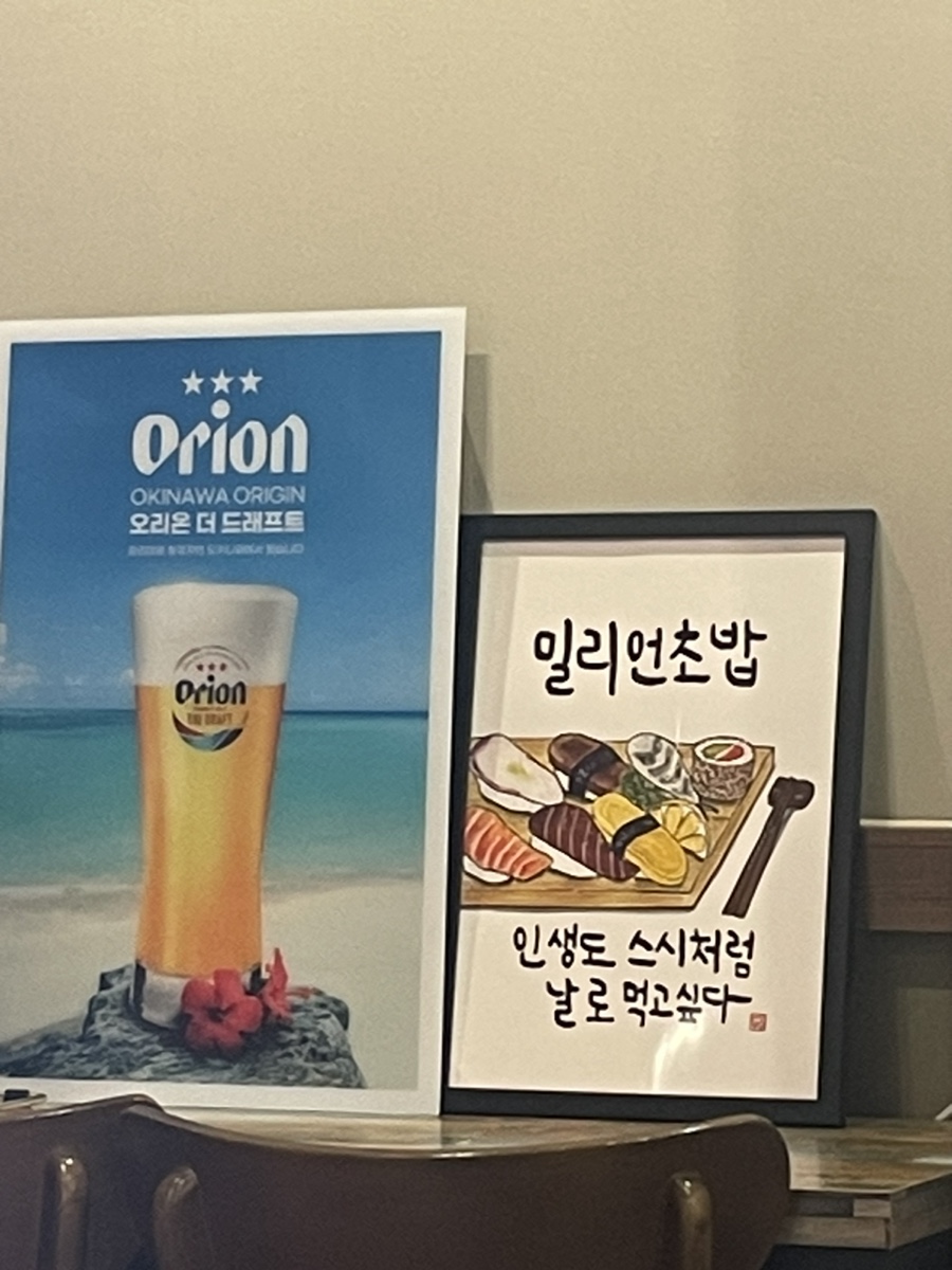 분당수내동초밥맛집밀리언초밥 이미지
