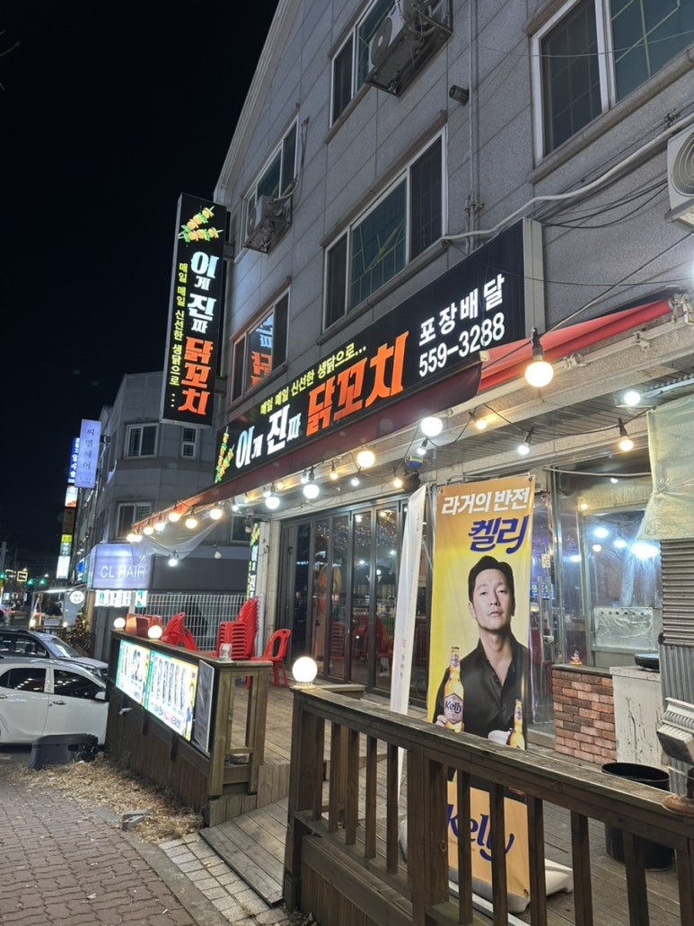 이게진짜닭꼬치 이미지