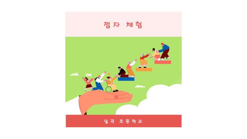 일곡초등학교 이미지