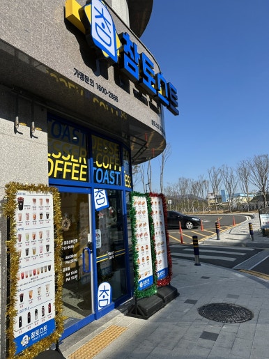 참토스트대전 이미지